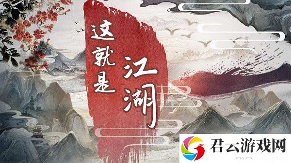 这就是江湖君山大会玩法攻略