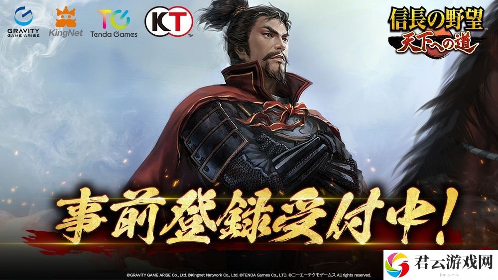 MMO历史战略模拟游戏《信长之野望 天下之路》于日本展开事前预约