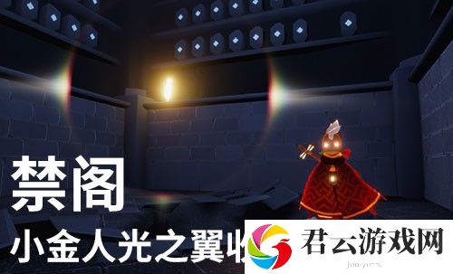 光遇禁阁光之翼位置图解2024攻略