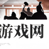 三国志战棋版有哪些战法-三国志战棋版战法大全