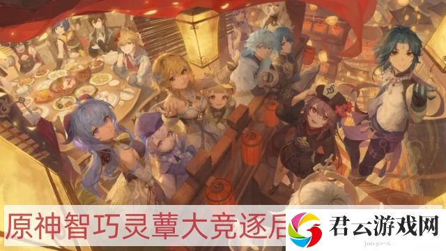 原神智巧灵蕈大竞逐后续隐藏任务怎么做