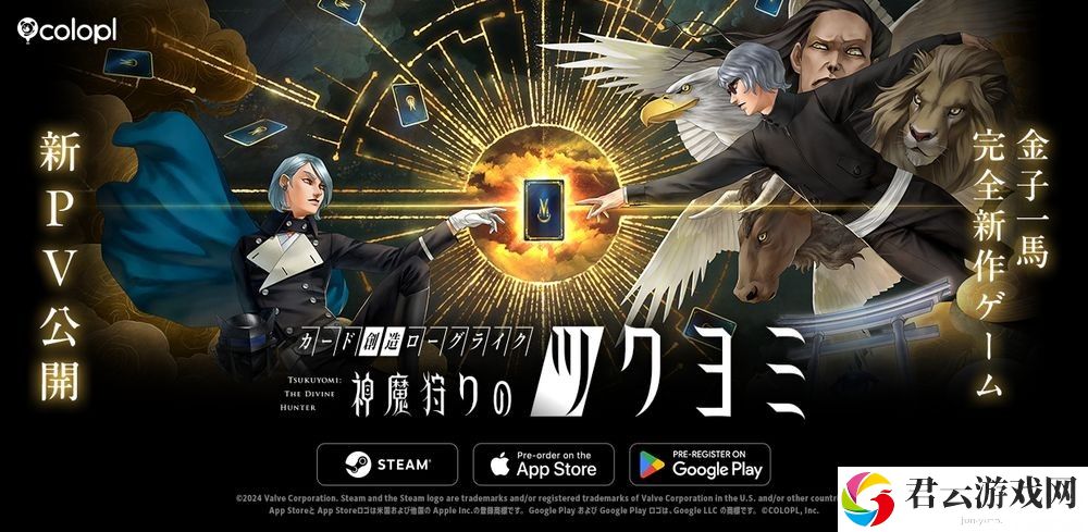 金子一马打造游戏新作《神魔猎人月读》公开新宣传影片 各平台事前预约进行中