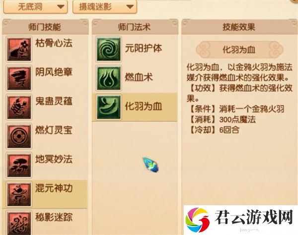 梦幻西游无底洞新技能介绍