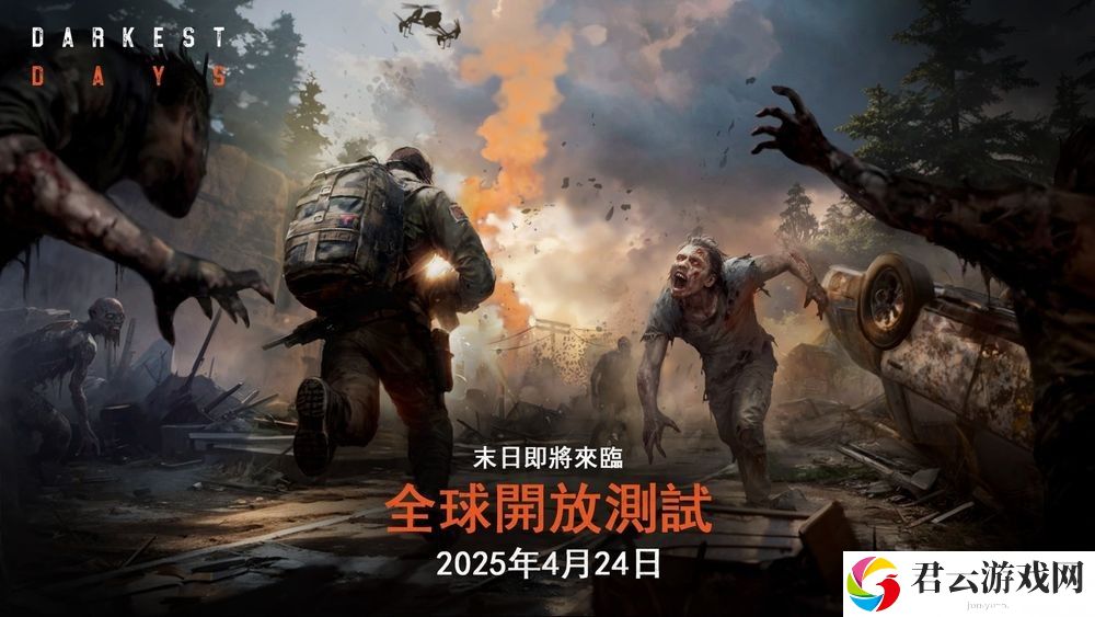 僵尸末日题材开放世界射击 RPG《暗夜绝望》展开全球开放测试 可体验所有已开发完成内容
