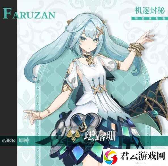 原神珐露珊什么时候出-新角色珐露珊上线时间介绍