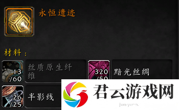 魔兽世界9.2版本291橙装怎么制作的